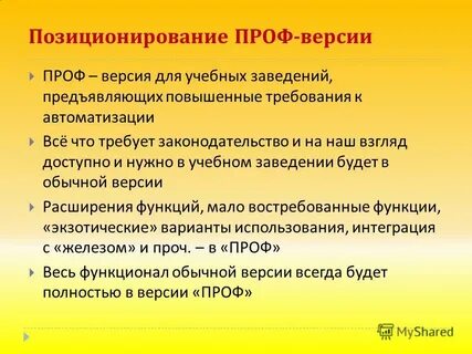 Версия проф