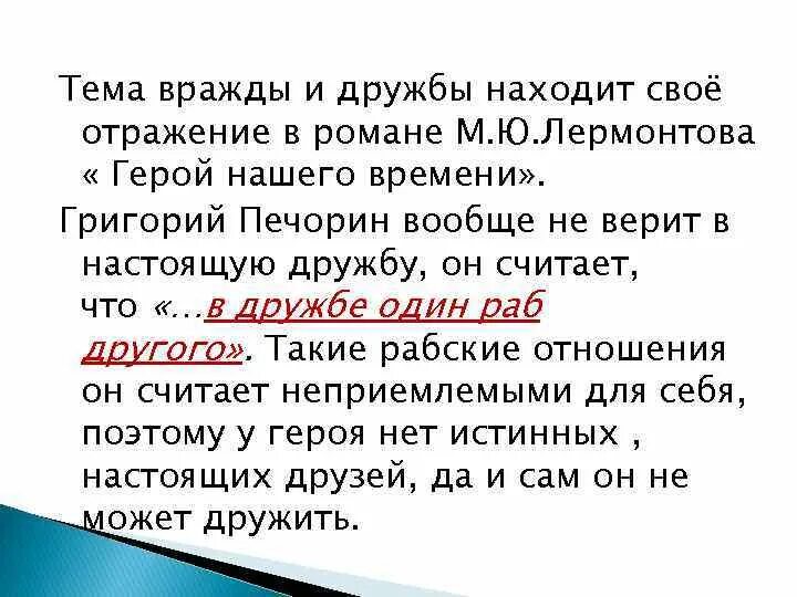 Любовь дружба сочинение. Дружба в романе герой нашего времени. Тема дружбы в герое нашего времени. Тема дружбы в романе герой нашего времени. Сочинение на тему Дружба в жизни Печорина.