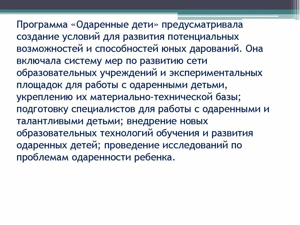 Образовательная программа одаренный ребенок. Программа одаренные дети. Программа одорённый ребёнок. Программа одаренный ребенок. Программа одаренный ребенок Венгер презентация.