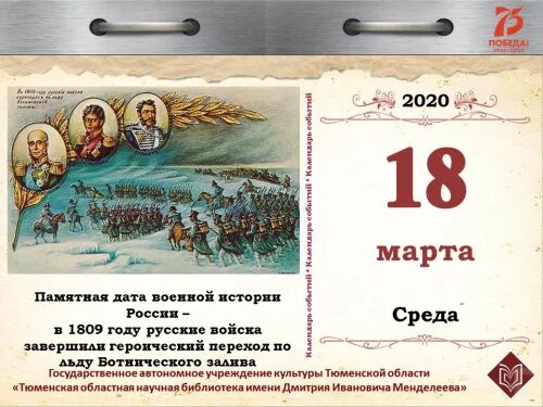 Памятные даты в марте военные. Памятные даты истории России март. Памятные даты военной истории март.