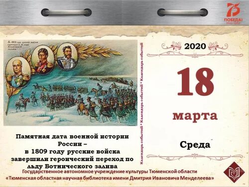 Календарь памятных дат на март. Памятные даты в марте военные. Памятные даты истории России март. Памятные даты военной истории март.