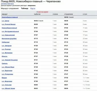 Расписание электричек центр сеятель новосибирск