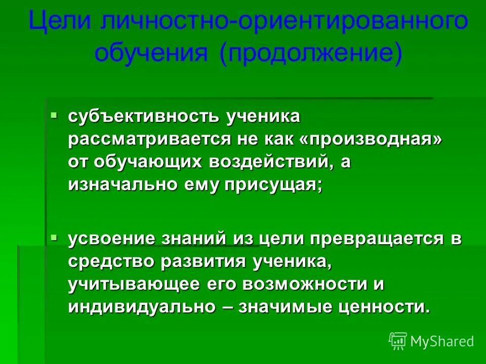 стиль педагогической деятельности учителя. личность ребенка как субъекта педагогического процесса. ученик рассматривается как объект педагогического воздействия. ученик рассматривается как объект педагогического воздействия. компетентностный подход рисунок.