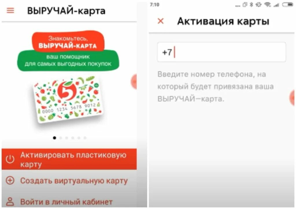 Выручай карта как пользоваться. Выручай карта приложение. приложение пятерочка. карта пятерочки приложение. привязать карту пятерочка.