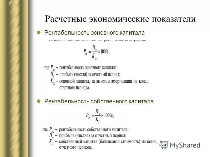 Рентабельность капитала нормативное значение. Коэффициент рентабельности собственного капитала (Roe). Рентабельность собственного капитала Roe снижается. Доходность собственного капитала формула. Рентабельность собственного капитала банка формула.