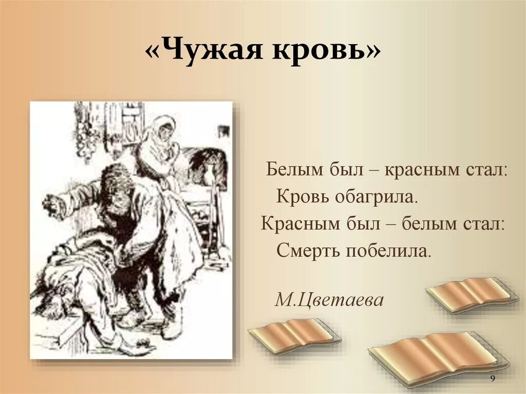 Чужая кровь читать пересказ. Чужая кровь рассказ Шолохова. Чужая кровь Шолохов иллюстрации. Шолохов Донские рассказы чужая кровь.