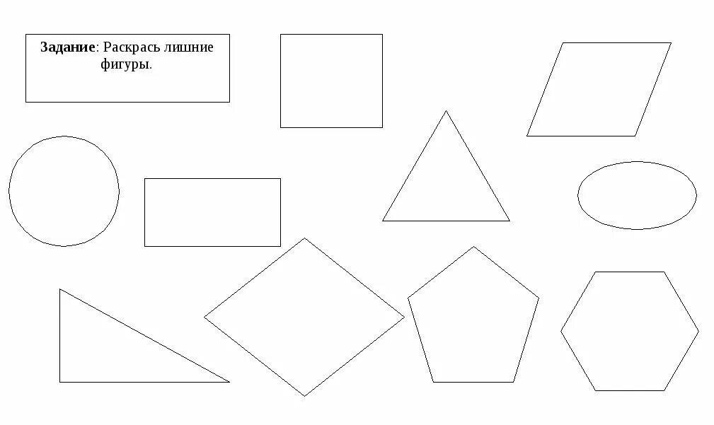 Задания листы бумаги. Математика геометрические фигуры. Геометрические фигуры разной формы. Геометрические фигуры задания. Многоугольники для дошкольников.