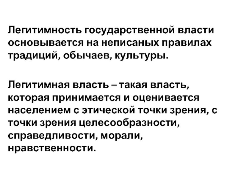 Типы политического участия. Легитимная власть. Легитимное политическое участие. Легитимная и нелегитимная власть. Понятие легитимности.