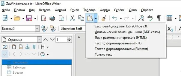 Вставить без форматирования