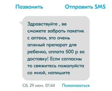 Звонят присылают смс