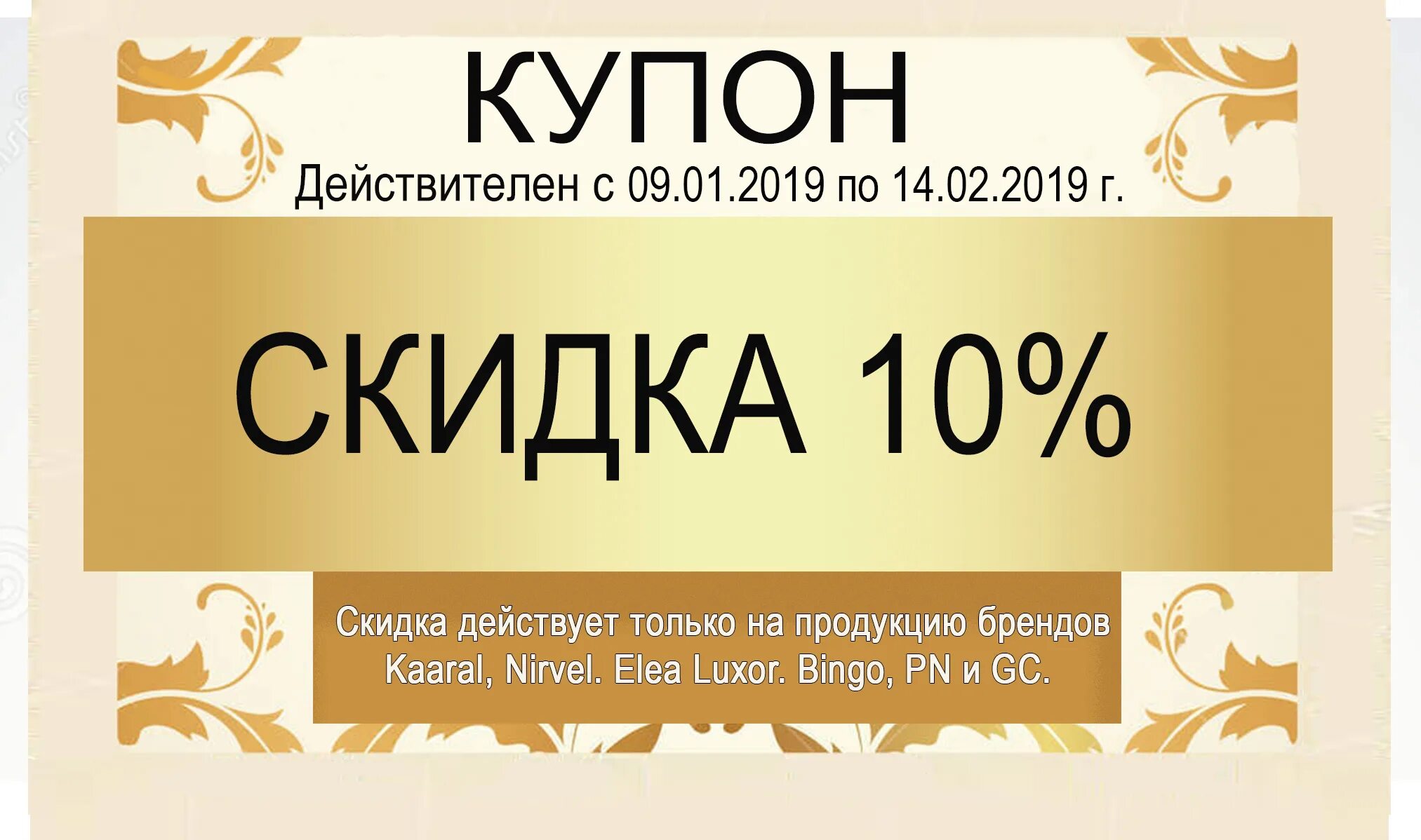 Скидка предъявившим. Купон на скидку. Купон на скидку образец. Кцпон нас икдку. Купон на скидку маникюр.