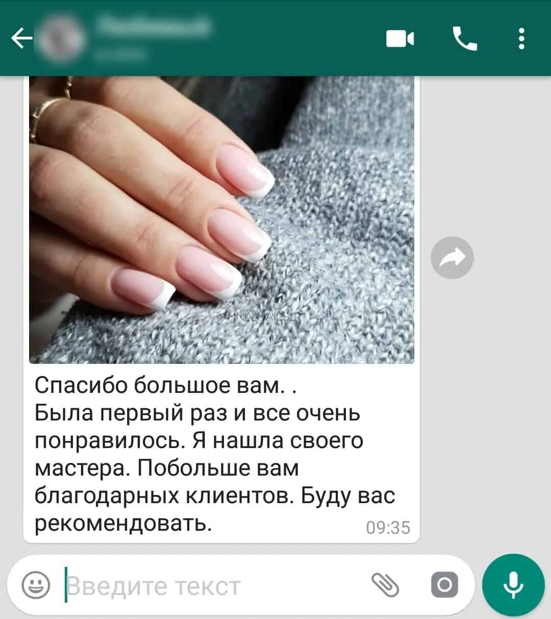 Manicure отзывы. Отзывы о маникюре мастеру хорошие. Отзыв на ногти мастеру. Отзывы мастеру манекюр. Отзыв на маникюр хороший.