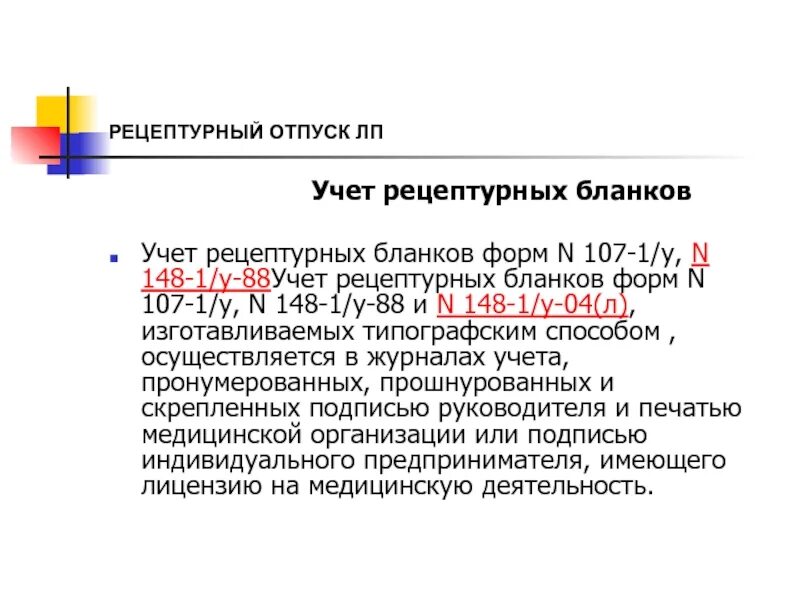 148 1 у 04 л препараты. 148 1 у 04 л препараты