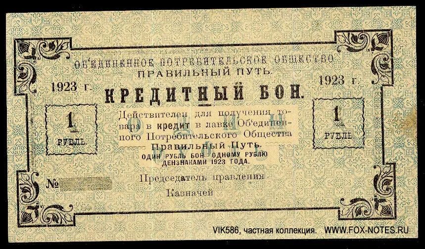 купюра 2500 рублей. коломенского боны деньги. контора московского союза потреб. московское потребительское общество. долговой рубль и обязательства.