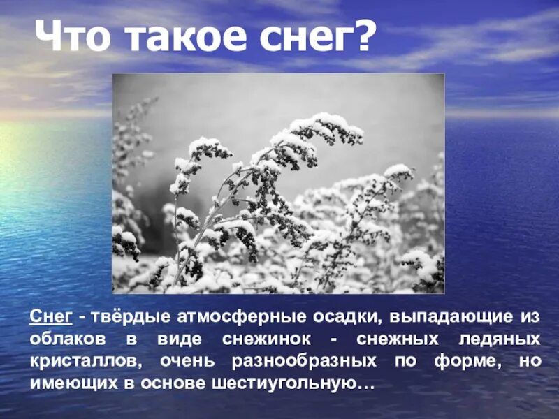 Из каких облаков снег. Атмосферные осадки снег. Снег для презентации. Атмосферные осадки выпадающие из облаков. Осадки доклад.