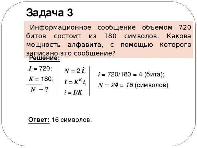 Информационный объем сообщения. Мощность алфавита задачи с решением. Мощность алфавита и информационный объем сообщения. Задачи на мощность алфавита по информатике. По данным информационного сообщения