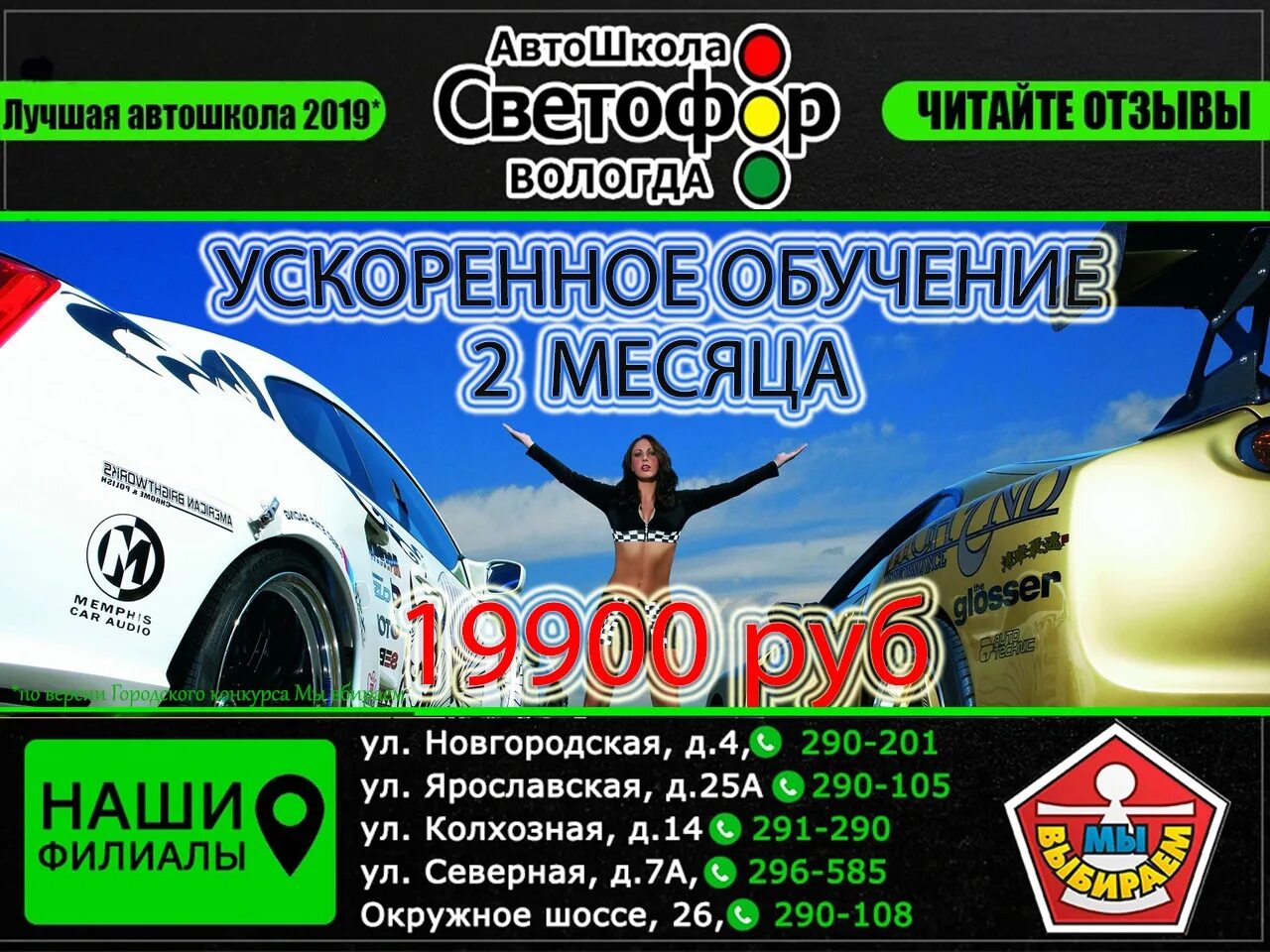 Автошкола светофор ярославль