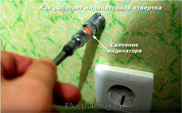 Как провода проверить отверткой. Отвёртка для проверки напряжения в стене. отвертка для поиска проводов в стене. прибор который ищет провода в стене. отвёртка индикаторная в стене проводка.