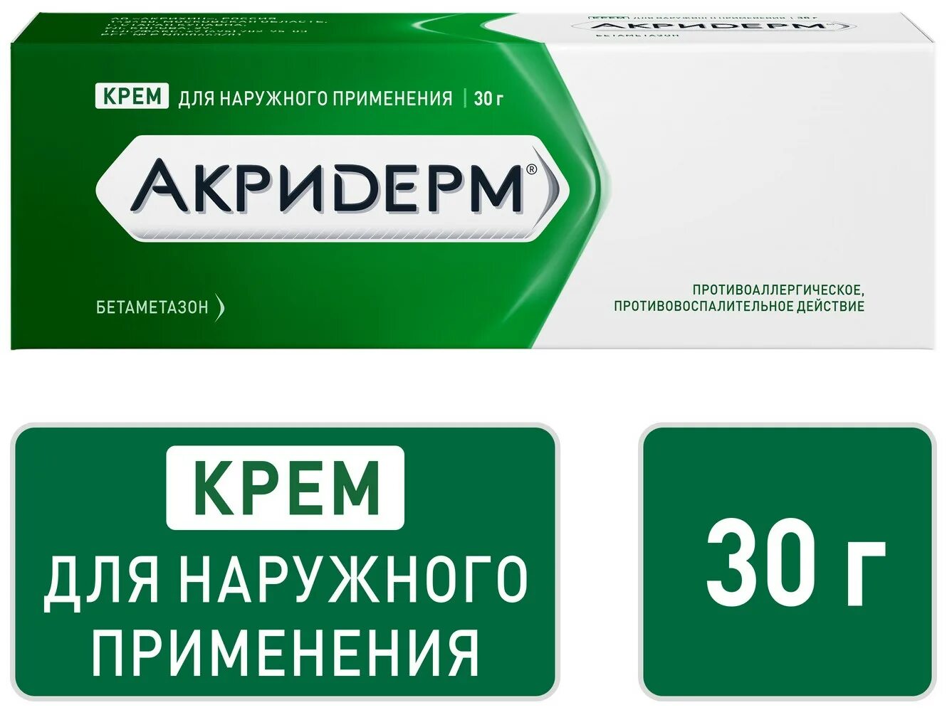 Акридерм крем 30г. Акридерм крем 0,05% 30г. Бацидерм мазь. Акридерм мазь картинки. Акридерм крем 30г купить