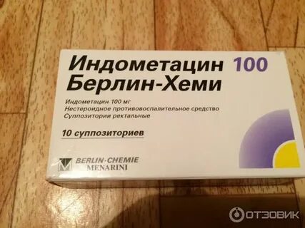 Индометацин суппозитории в гинекологии