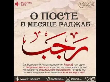 Начало раджаб 2024 год
