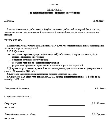 Приказ о внеплановом инструктаже по пожарной безопасности образец. Приказ по проведению инструктажа по пожарной безопасности. Приказ о проведении вводного инструктажа по пожарной безопасности. Приказ о проведении планового инструктажа по пожарной безопасности. Распоряжение по пожарной безопасности