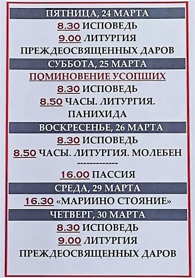 Храм дубровки расписание. Храм дубровки расписание. Расписание служб расписание служб. Храм дубровки расписание. Храм скоропослушницы нижний новгород расписание богослужений.