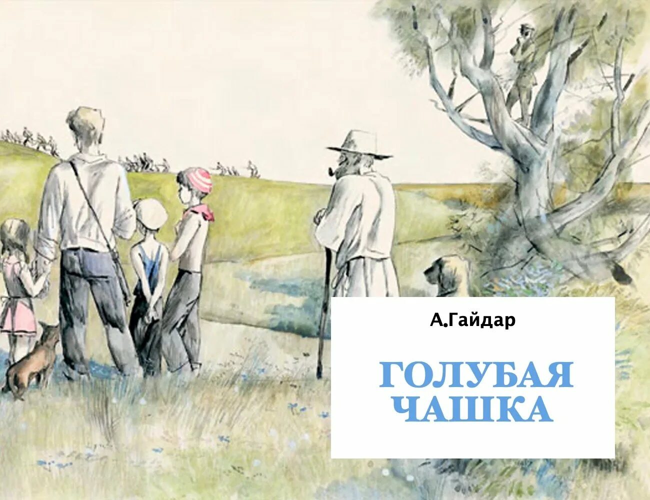 Рисунок к рассказу голубая чашка. Рисунок к рассказу голубая чашка. Иллюстрация к произведению гайдара голубая чашка. Рисунок к рассказу голубая чашка. Иллюстрация к произведению гайдара голубая чашка.