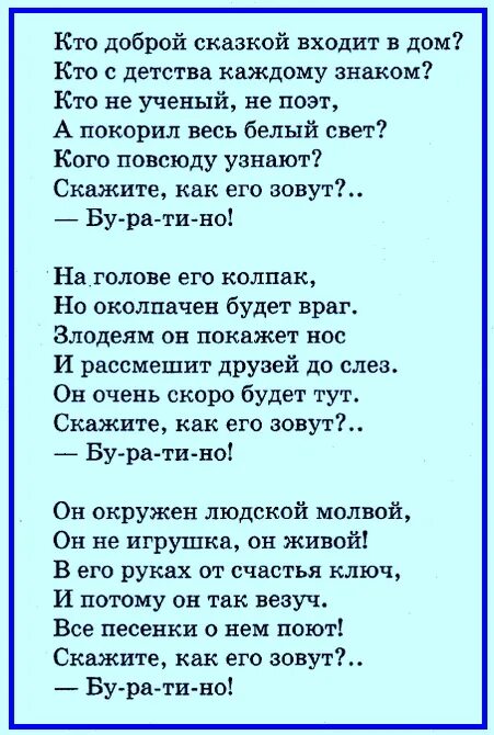 буратино со словами. буратино со словами. песенка буратино текст. песня буратино слова. буратино текст.