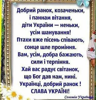 Доброго мирного ранку українській мові