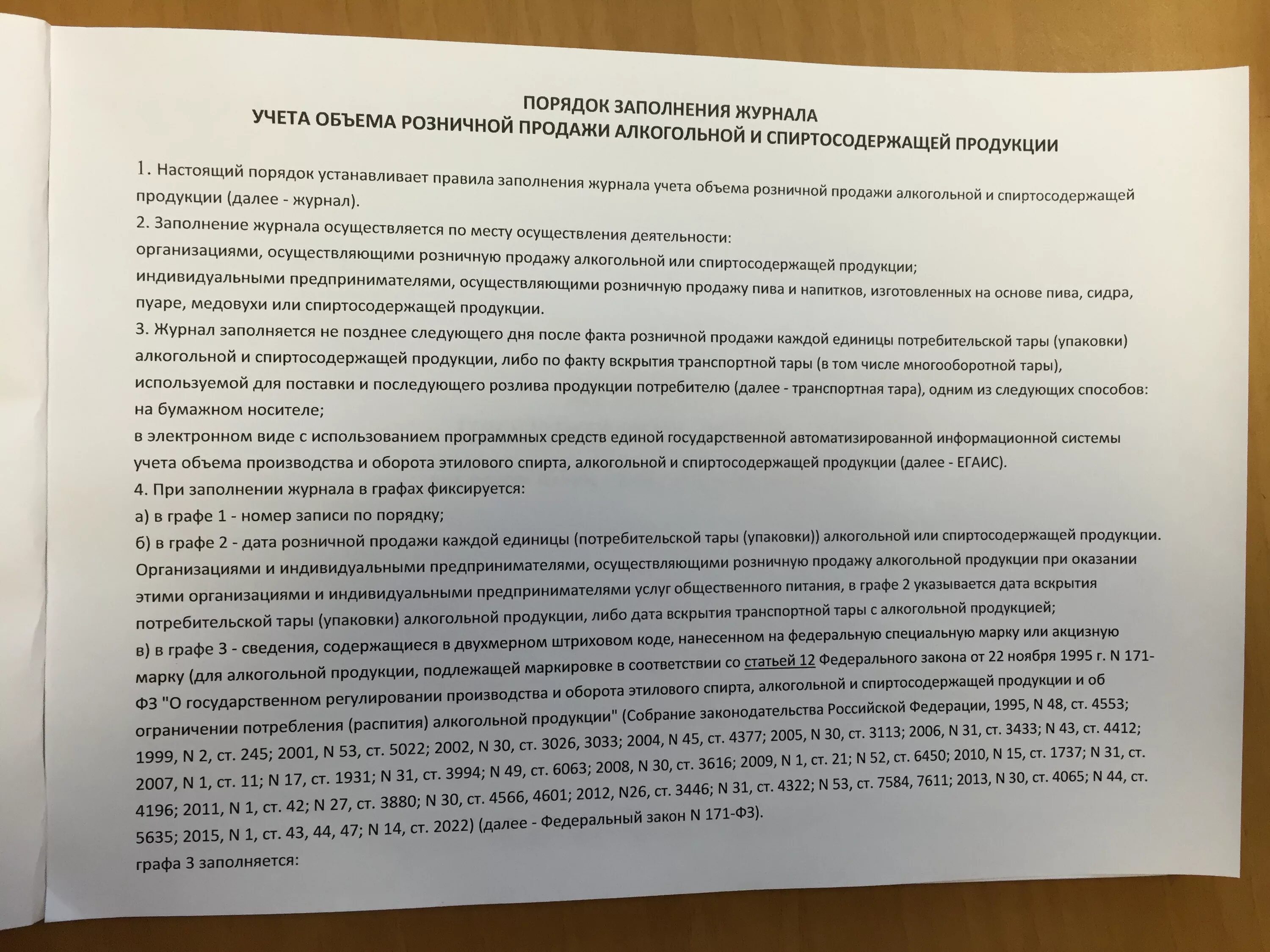 Договор на поставку продукции товаров заполненный. Договор на алкогольную продукцию. Договор на алкогольную продукцию. Подлежит ли возврату алкогольная продукция. Журнал инструктаж продавцов по продаже алкогольной продукции.