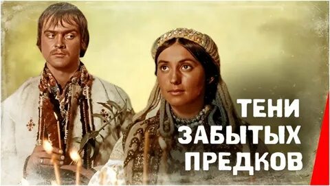 Забытые предки