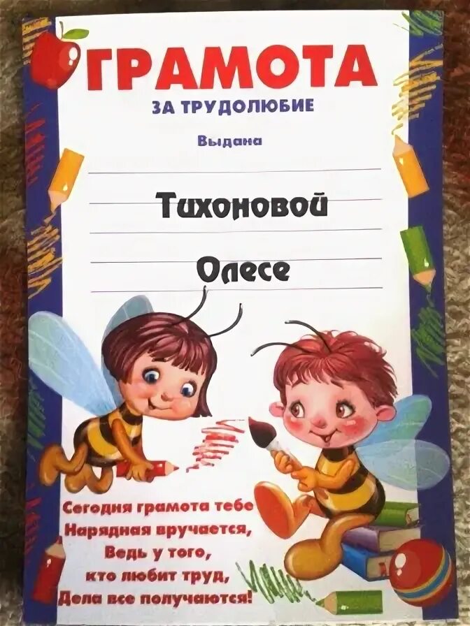 Грамота за трудолюбие. Как в сказках награждаются герои за трудолюбие. Грамота за старание и трудолюбие. Грамота за старание и трудолюбие. Грамота за трудолюбие и примерное поведение.