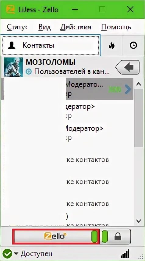 Контакты доступны. Зелло рация. Zello телефон. Zello МОЗГОЛОМЫ. Zello первая версия.