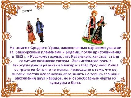 Слова татара