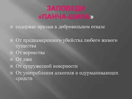 Буддизм заповеди