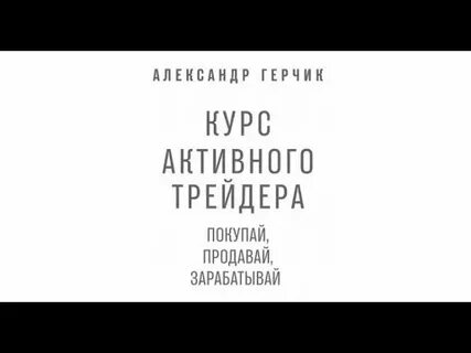 Герчик покупай продавай