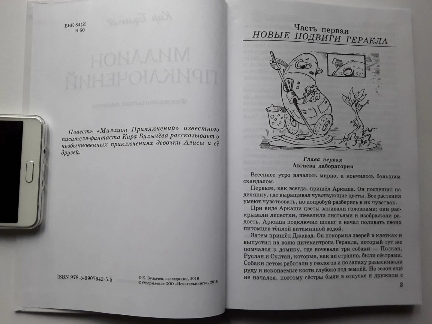 Сколько приключения. Авгиева лаборатория Кир Булычев. Кир Булычев агнивая лаборатория. Джавад миллион приключений. Кир Булычев миллион приключений читательский дневник.