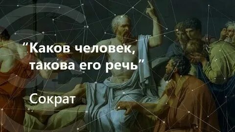 В его речах