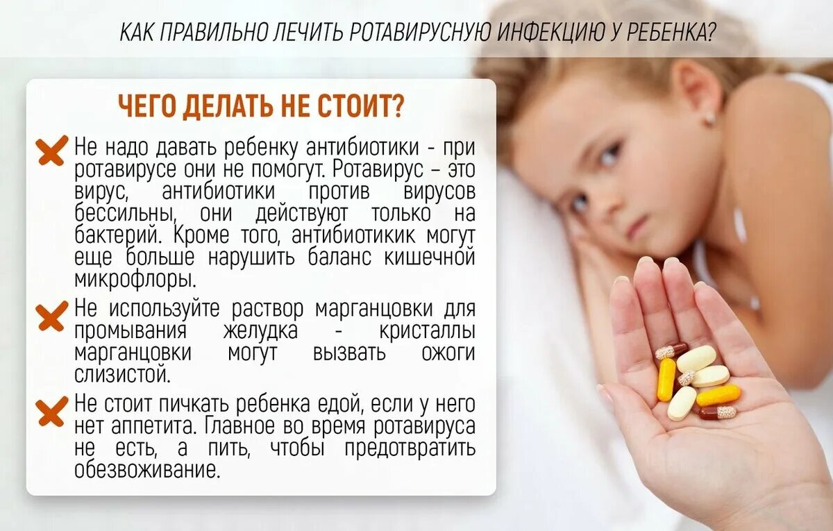 Что едят при ротовирусе. Ротавирусная инфекция. при ротовирусе детям. при ротавирусной инфекции. лекарства при ротовирусе у детей.