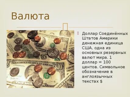 Денежная единица доллара