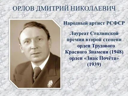 Н орловская