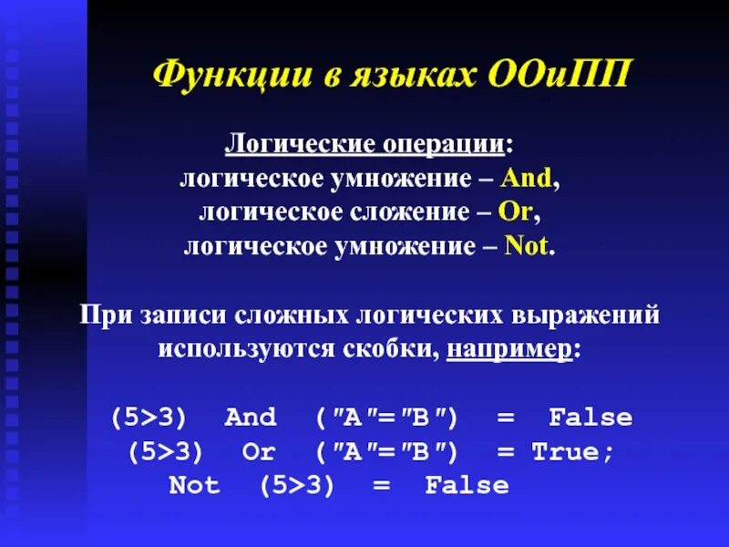 Операции функции выражения. Арифметические строковые и логические выражения. Строковые выражения и функции. Функции логических выражений.