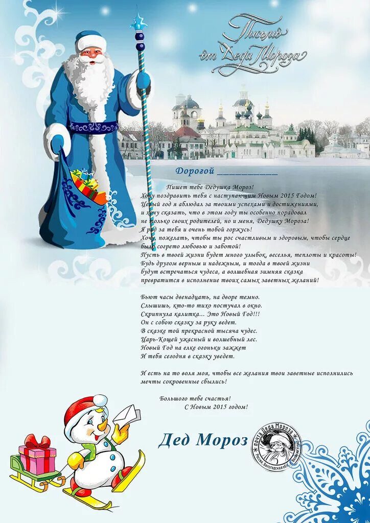 поздравление от деда мороза для ребенка. письмо от деда мороза ребенку. письмо от деда мороза ребе. поздравление от деда мороза для ребенка. письмо от деда морозаbvz.