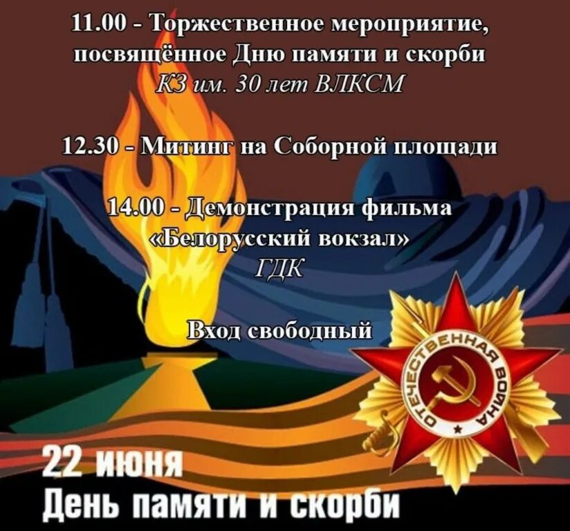 Как называется память дня