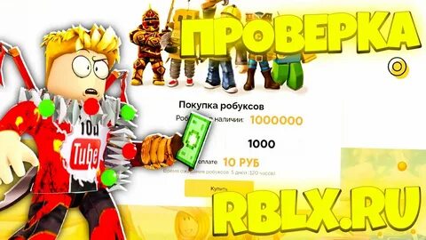 Как получить 1000000 робуксов 2020