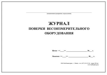 Образец журнала учета гигрометра