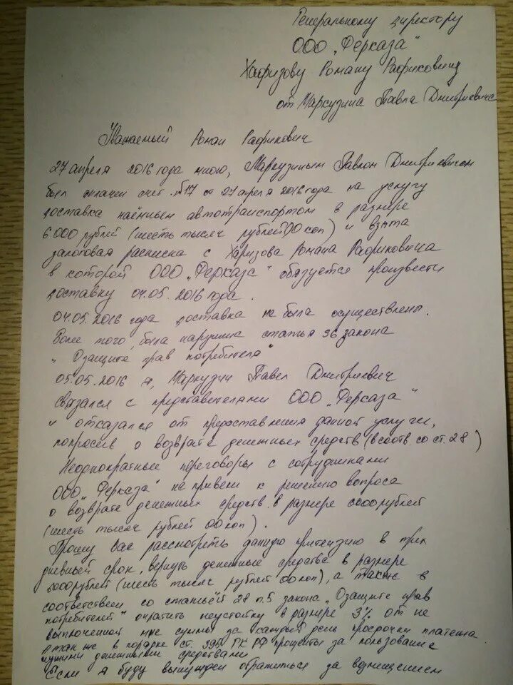 Жалоба донос. Жалоба на ателье. Донос. Письмо с доносом от руки. Претензия образец в Фаберлик.