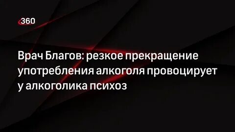 Резкое прекращение