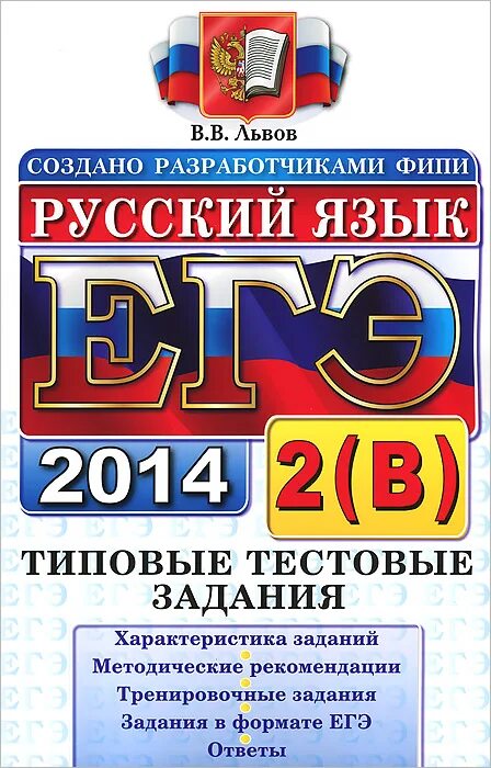 егэ 2014 русский язык. химия егэ 2013. русскому языку 2014. егэ 2014 русский язык ответы цыбулько 36 вариантов. егэ 2013 русский язык.